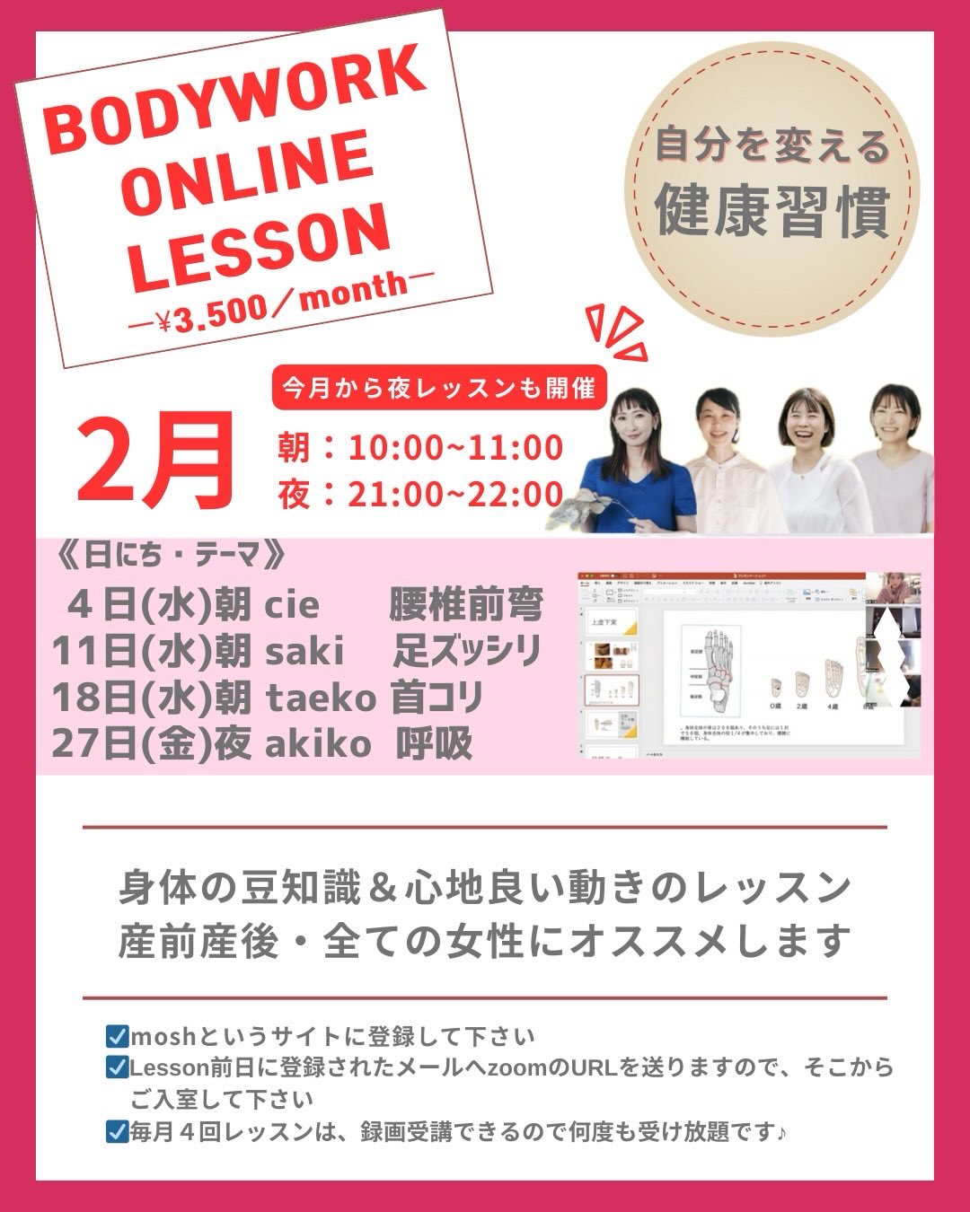 2026年2月産前産後・女性専門の理学療法士によるオンラインボディワークレッスン