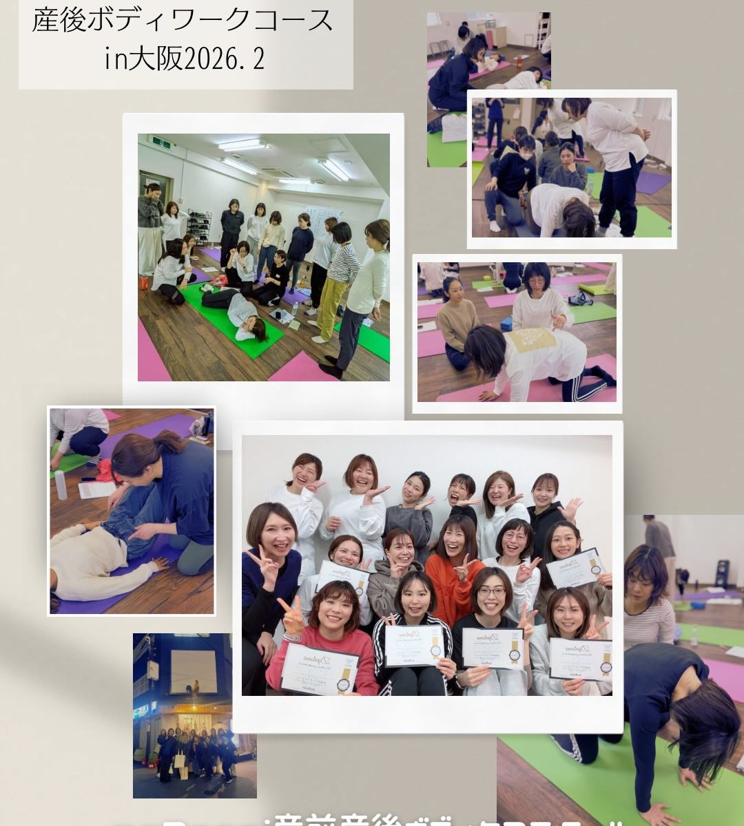 2026年2月7日～8日 産後ボディワークin大阪