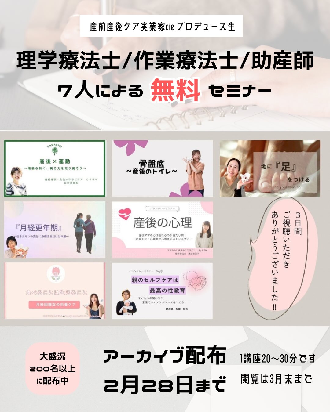 理学療法士/作業療法士/助産師 7人による無料セミナー