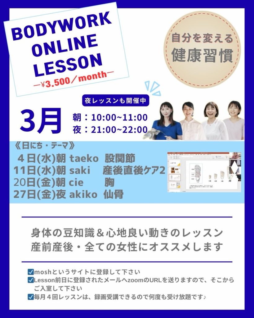 2026年3月産前産後・女性専門の理学療法士によるオンラインボディワークレッスン