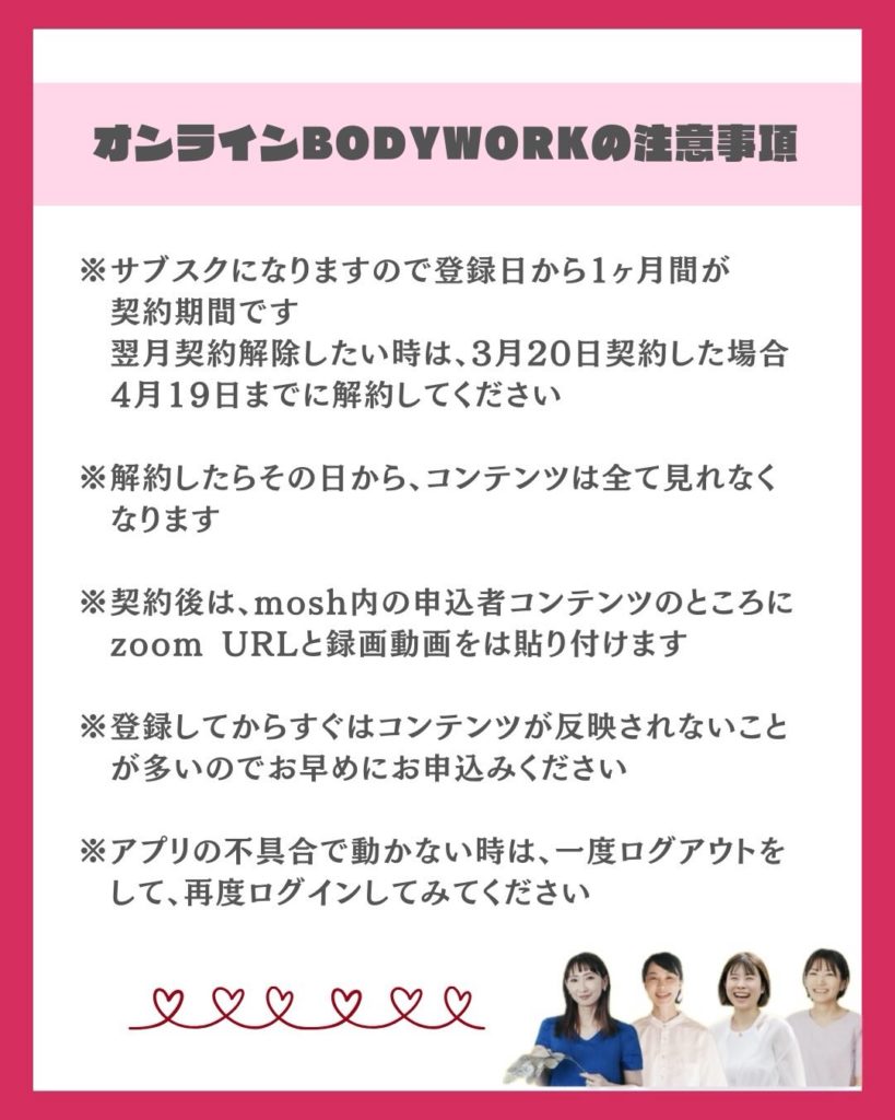 オンラインボディワークの注意事項