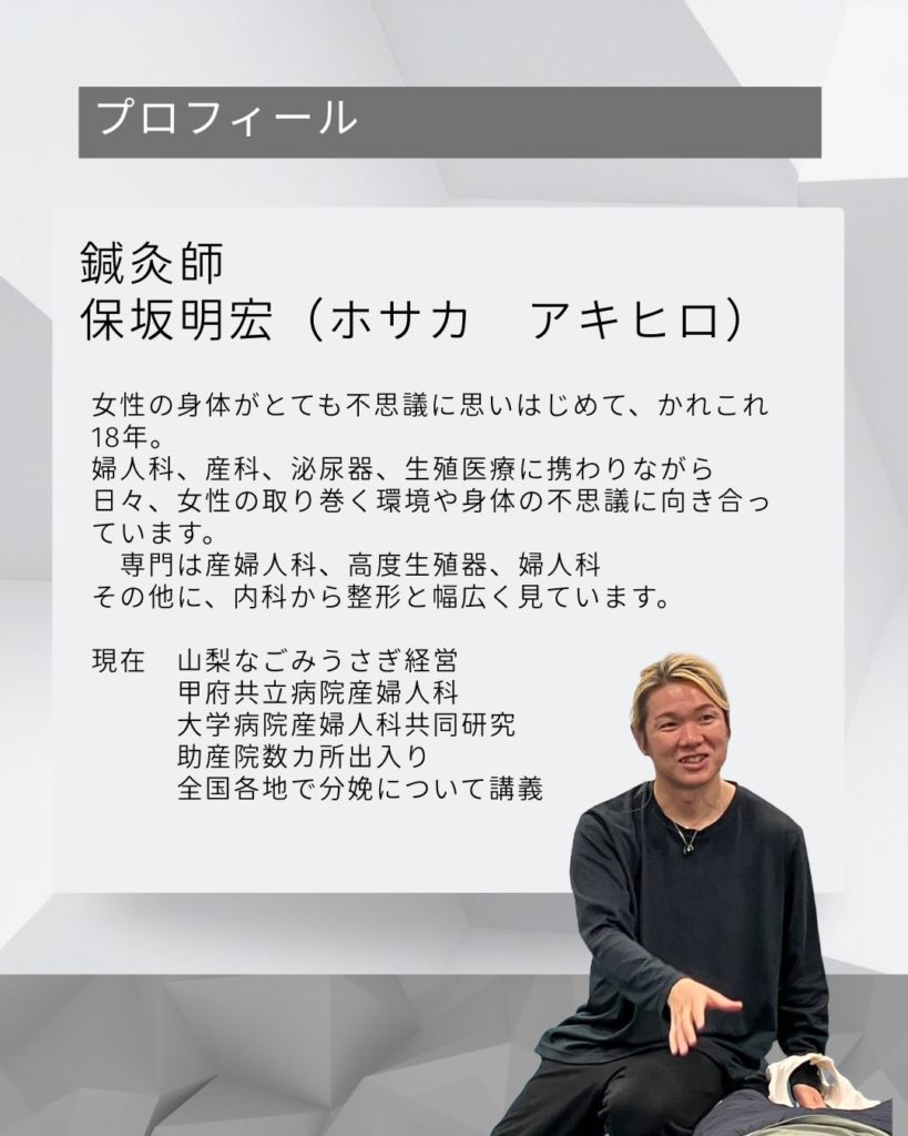 2026年4月12日(日) 12:00～15:00 鍼灸師 保坂明宏氏による「分娩とその後」対面セミナーin福岡