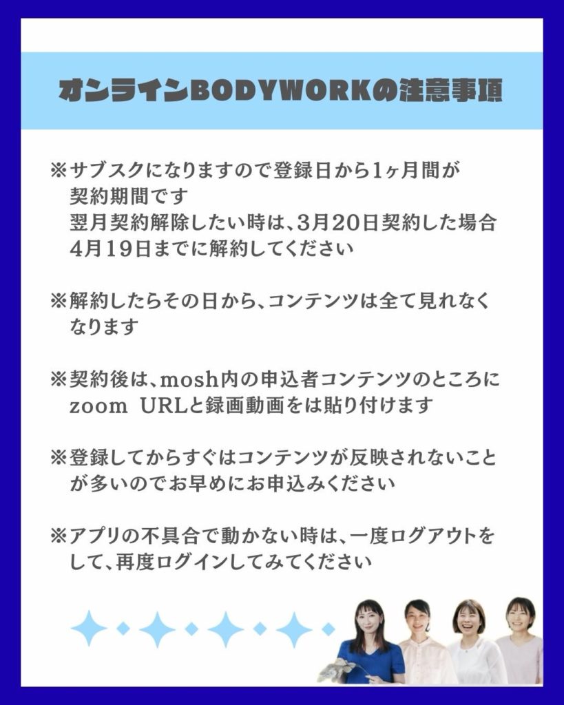 オンラインボディワークの注意事項