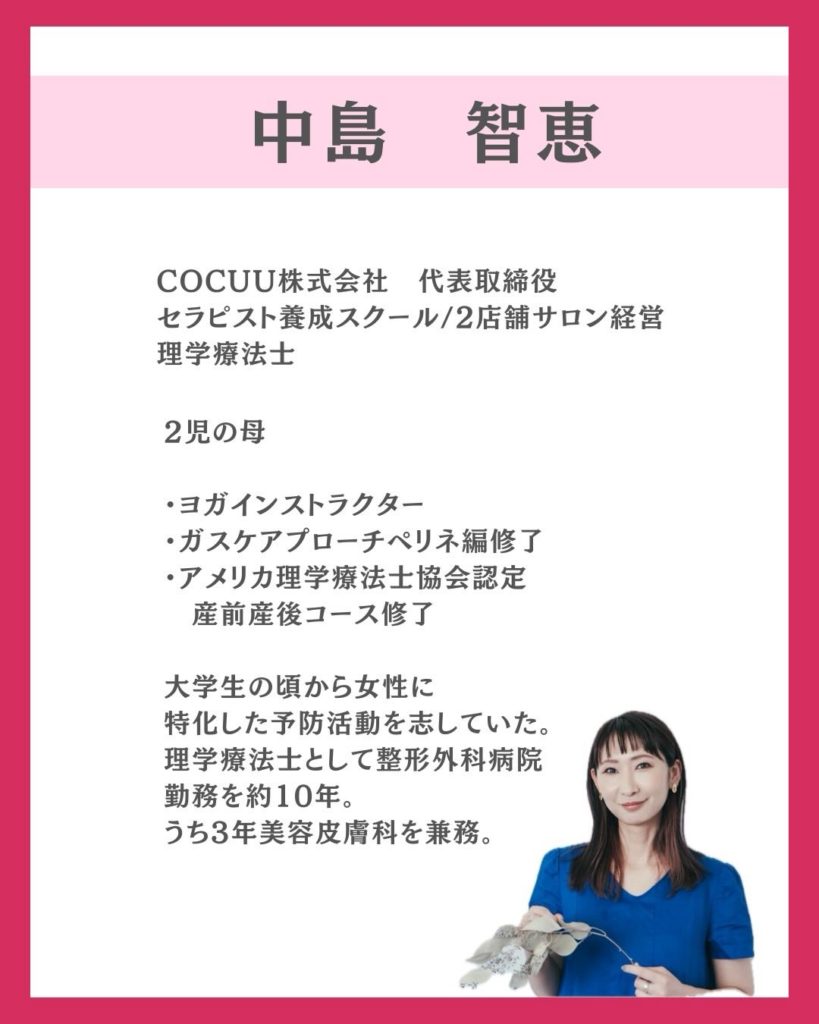 産前産後・女性専門の理学療法士中島知恵