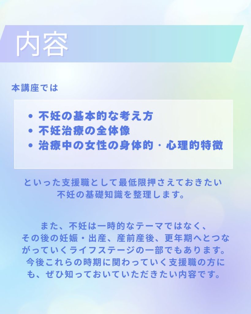 2026年3月24日(火) オンラインセミナー『不妊ケアってなに？』内容