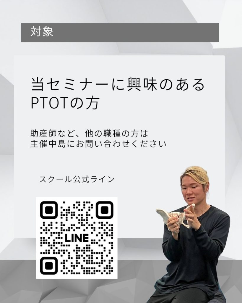 2026年4月12日(日) 12:00～15:00婦人科×鍼灸師による「分娩とその後」対面セミナーin福岡