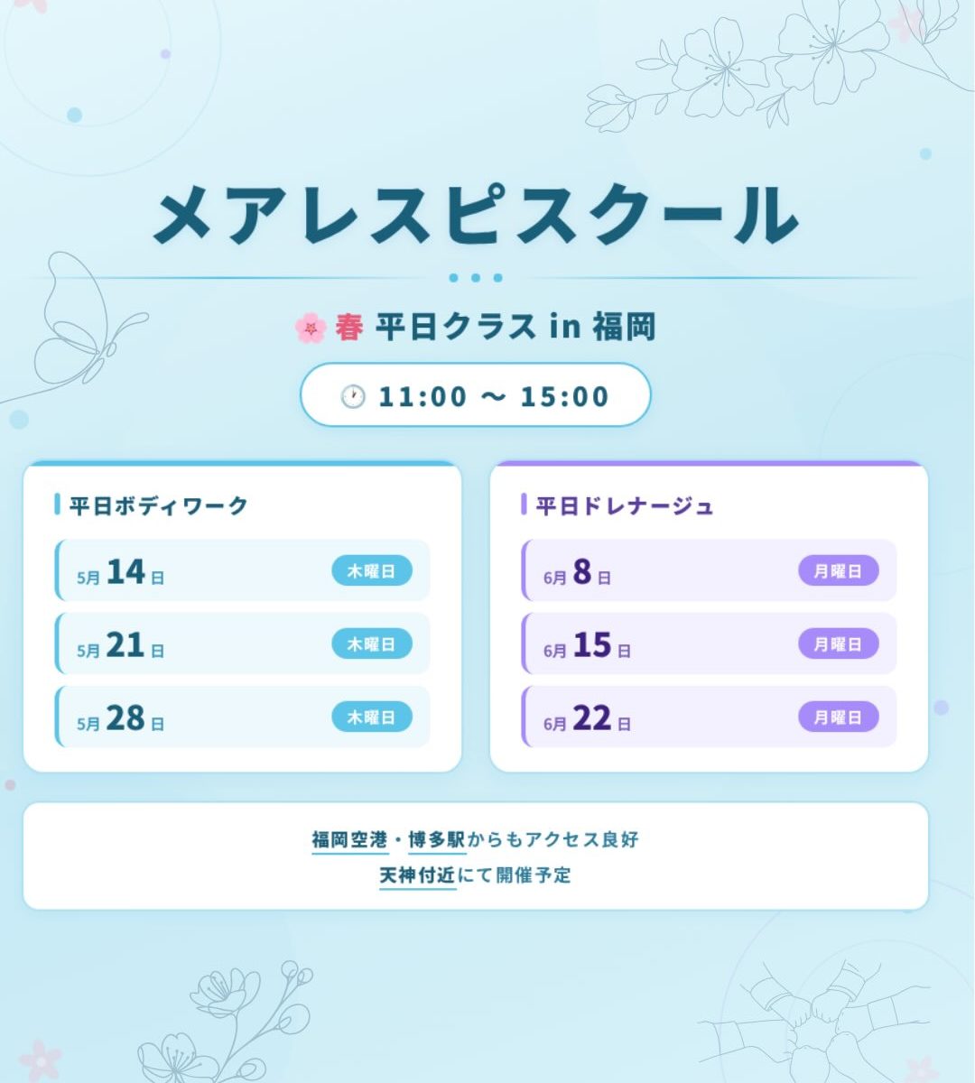 ボディワーク・筋デザインドレナージュ平日受講クラス開催