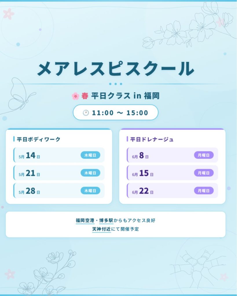 ボディワーク・筋デザインドレナージュ平日受講クラス開催