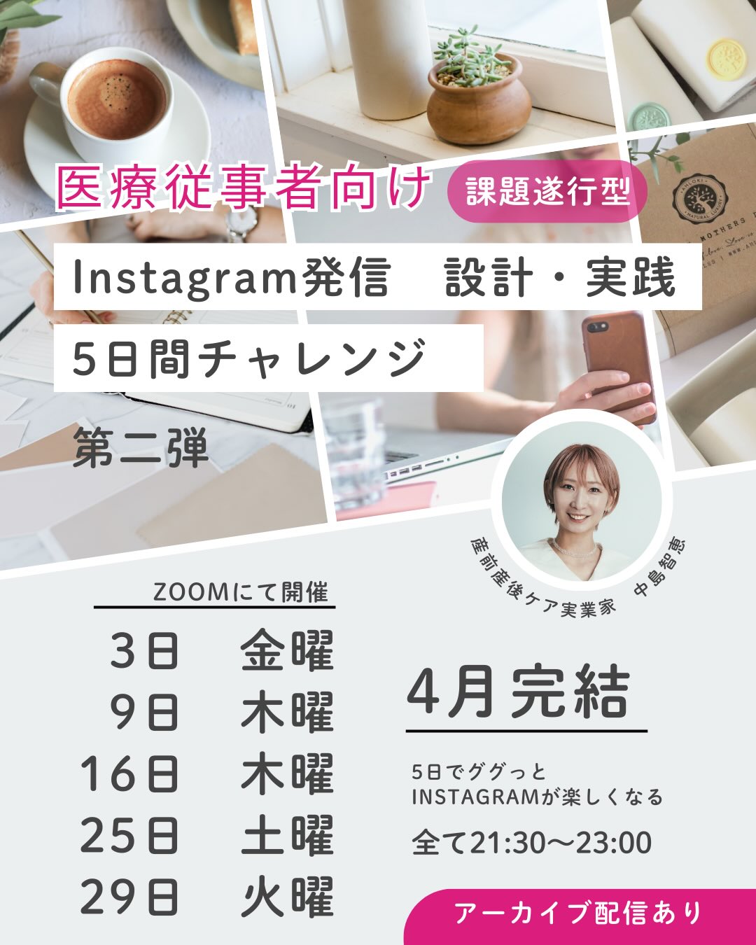 医療従事者のためのInstagram発信 設計＆実践チャレンジ5日間