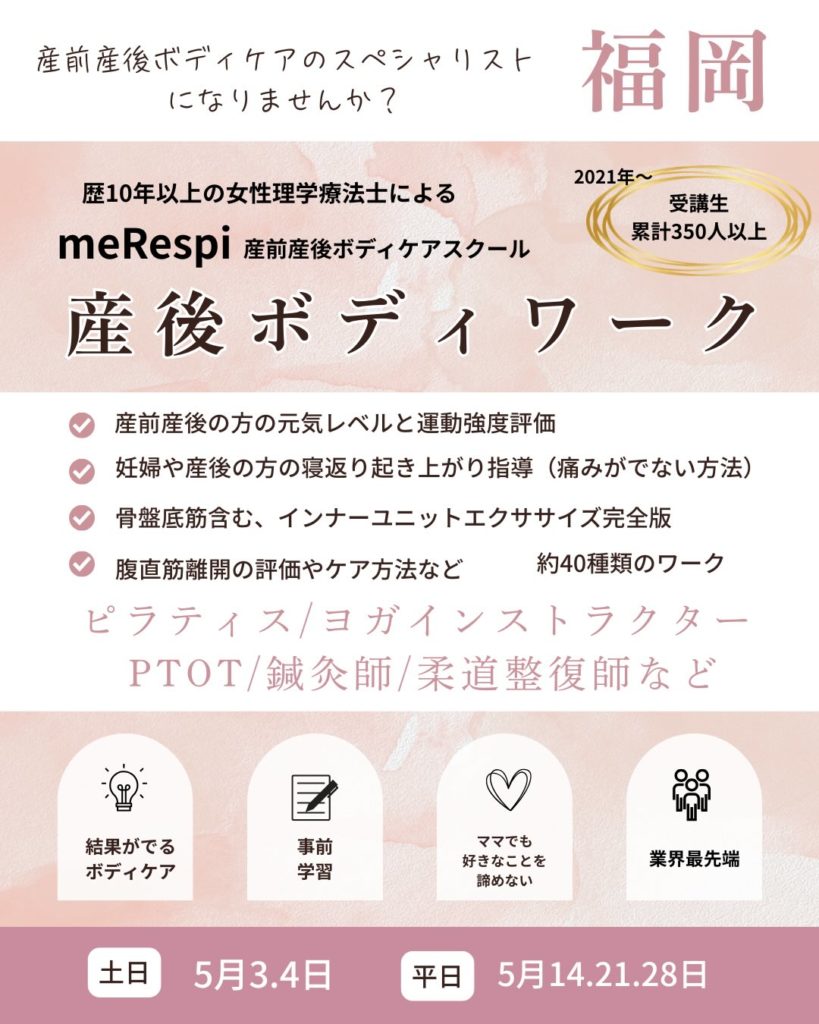 産前産後ボディケアのスペシャリストになりませんか?