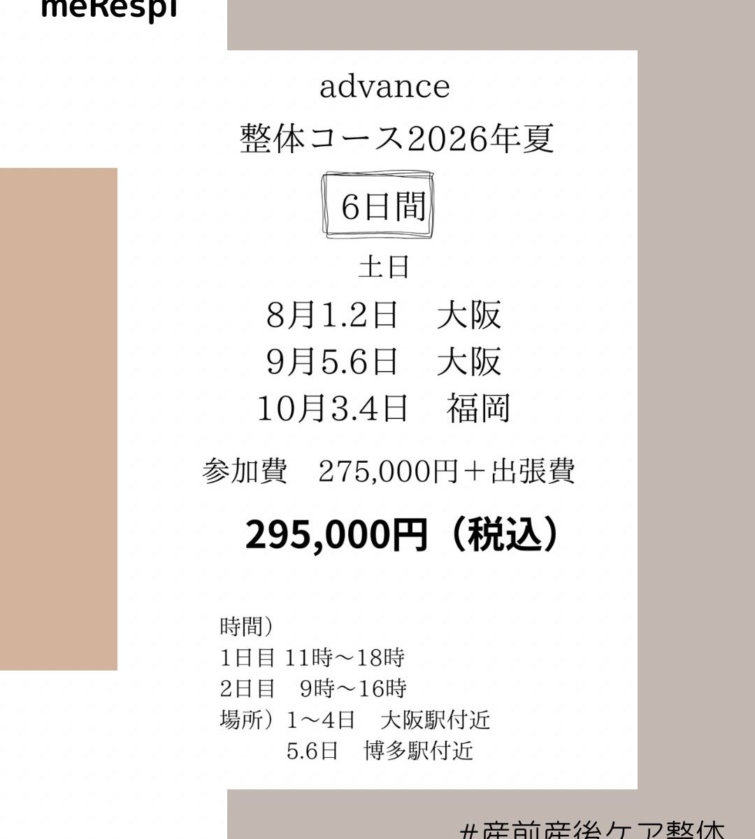 産前産後ボディケア整体コース2026年夏開催