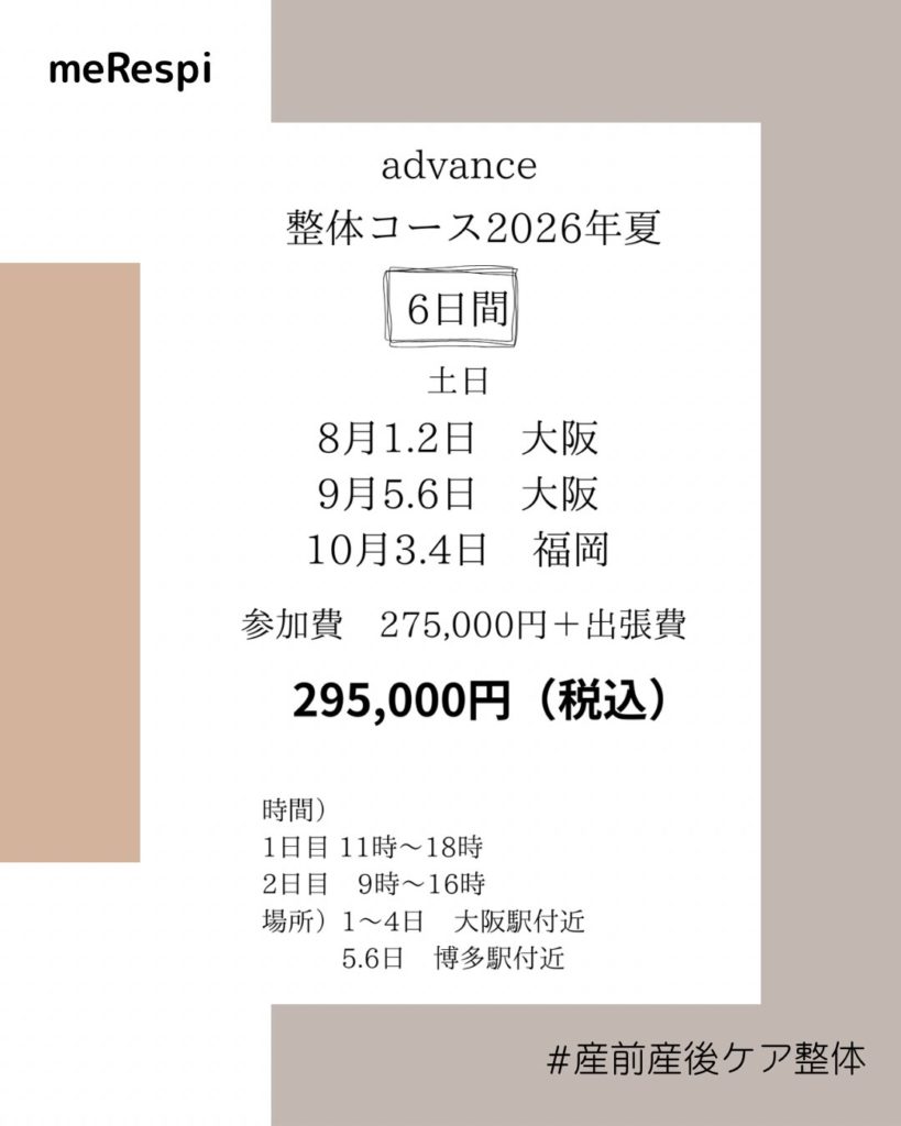 産前産後ボディケア整体コース