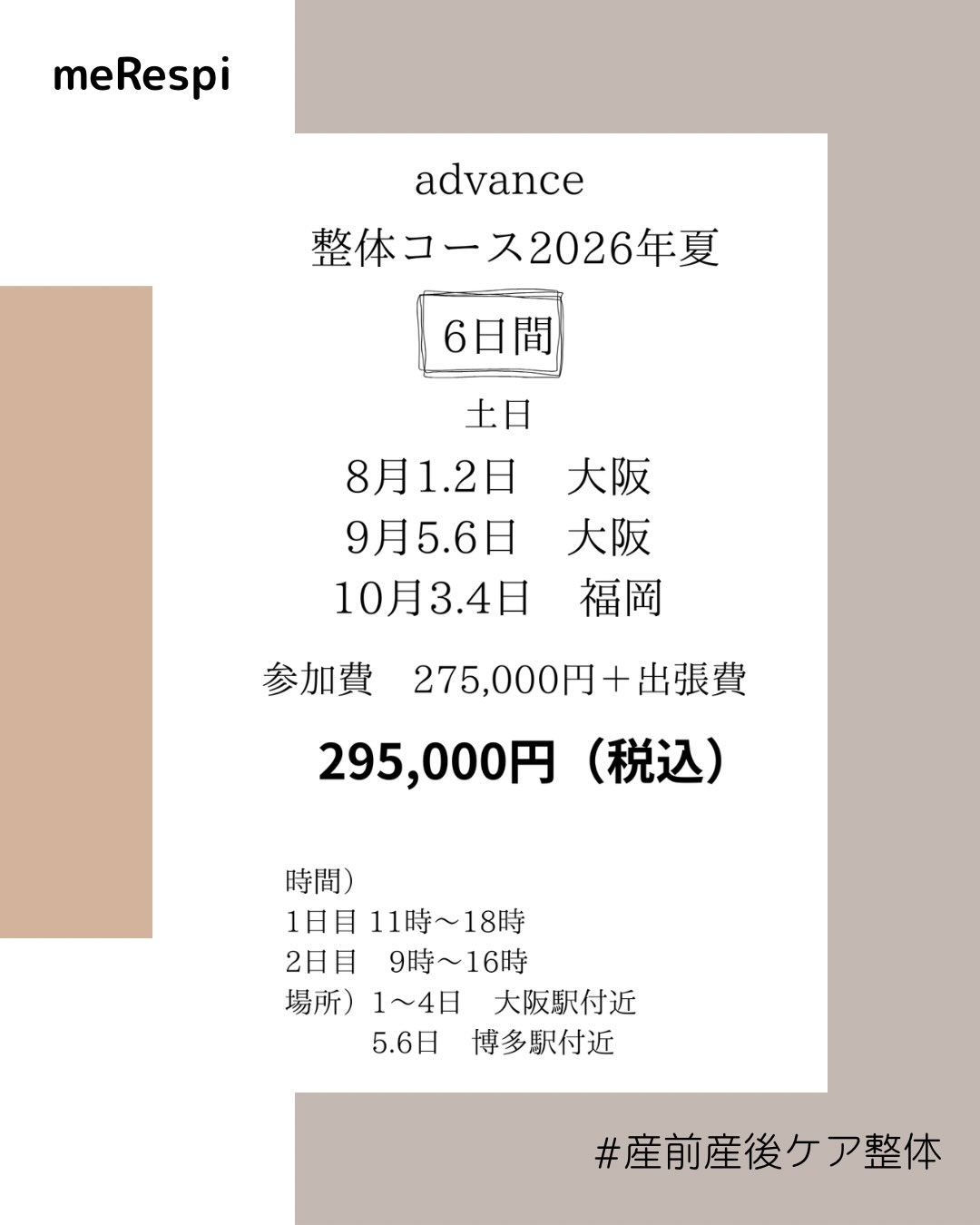 産前産後ボディケア整体コース2026年夏開催