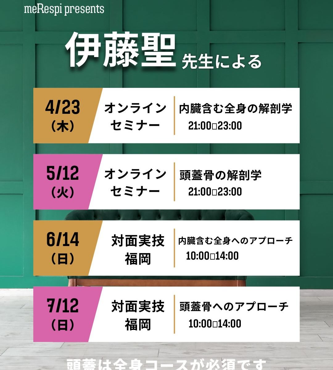 【2026年4月～7月】伊藤聖先生によるオンラインセミナー・対面実技セミナー開催します