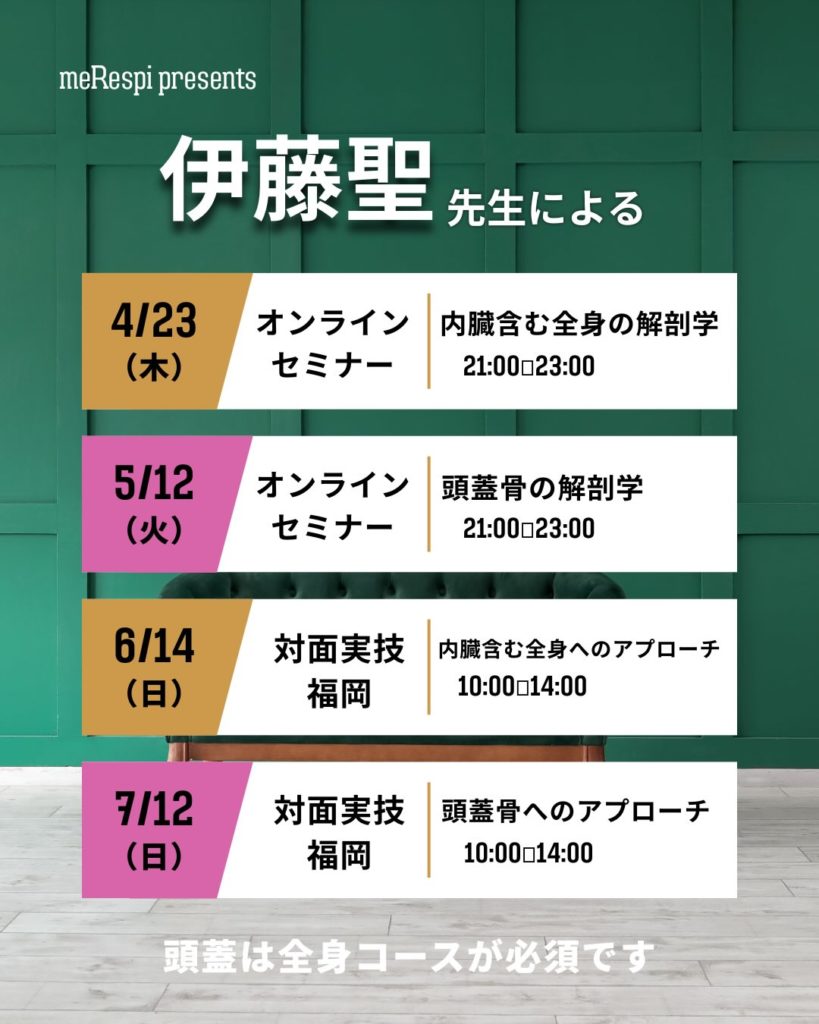 【2026年4月～7月】伊藤聖先生によるオンラインセミナー・対面実技セミナー開催します