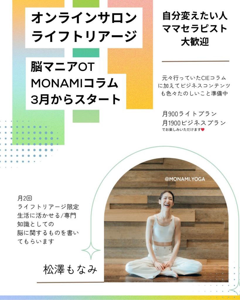 脳マニアOT『NOMANIコラム』3月スタート