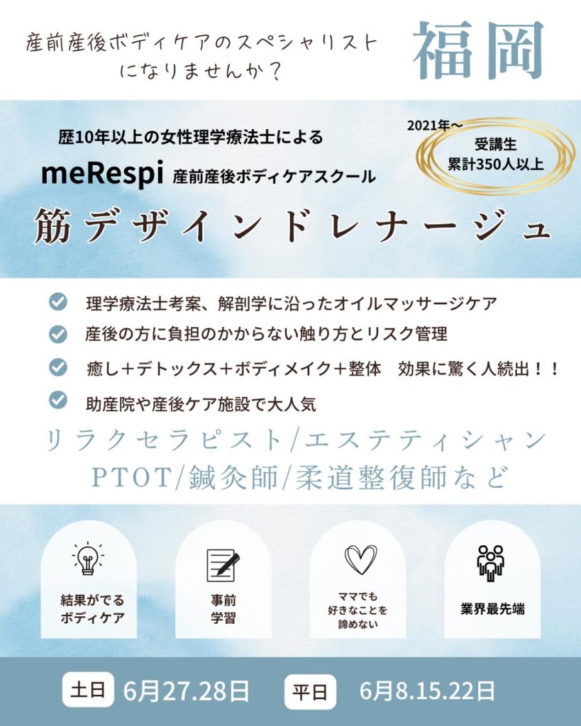 【筋デザインドレナージュ】産前産後ボディケアのスペシャリストになろう