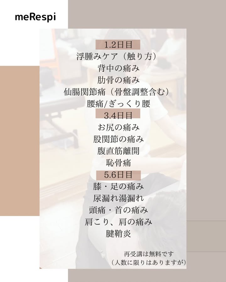 産前産後ボディケア整体コース