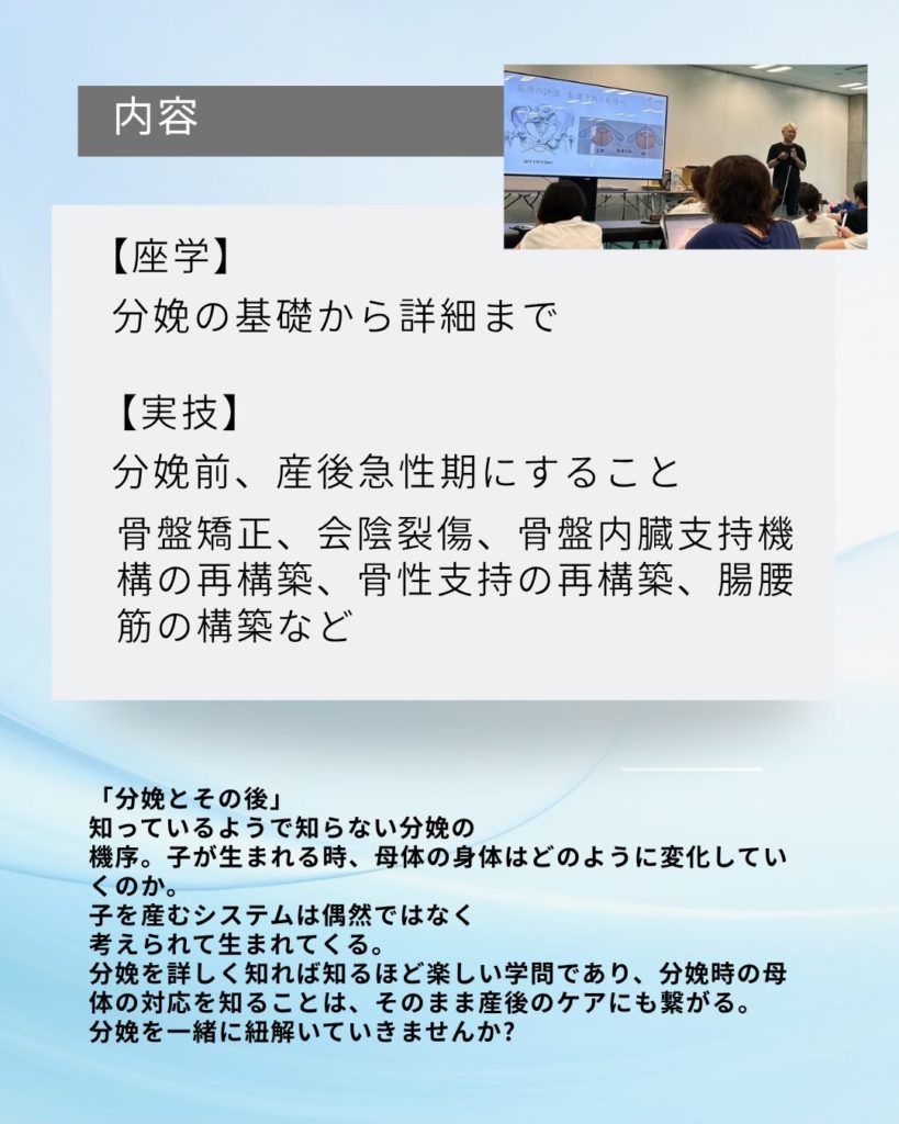 2026年4月12日(日) 12:00～15:00婦人科×鍼灸師による「分娩とその後」対面セミナーin福岡