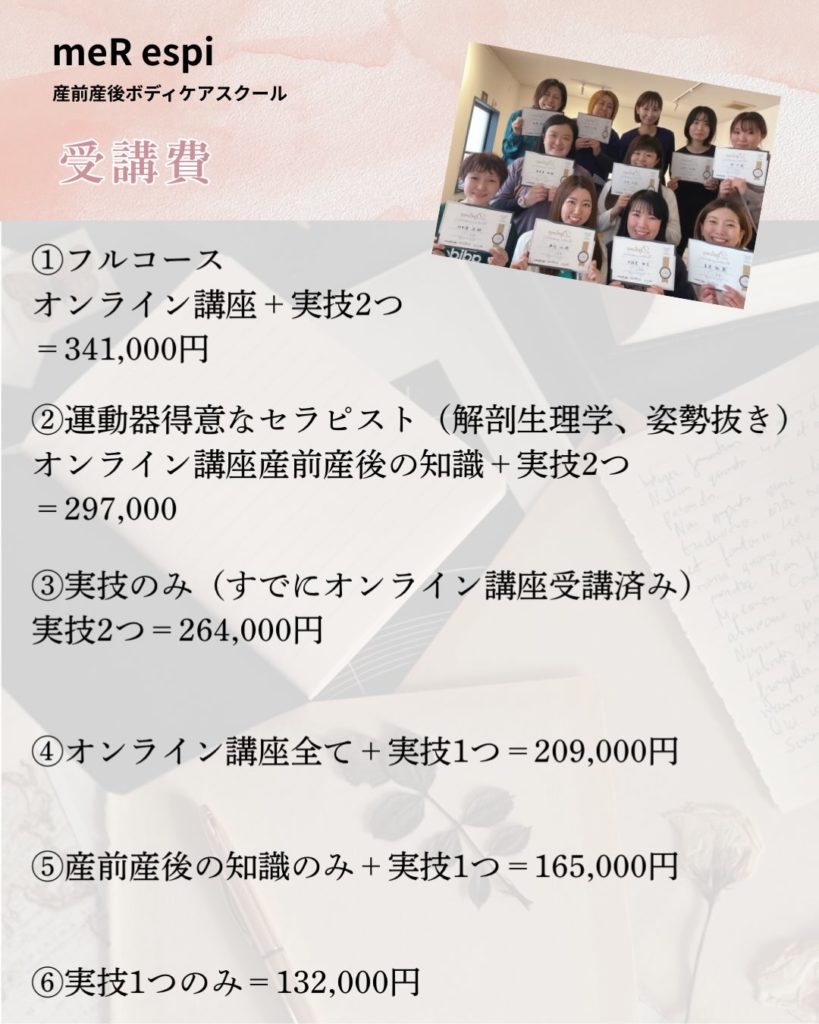 産後ボディワーク・筋デザインドレナージュ受講料