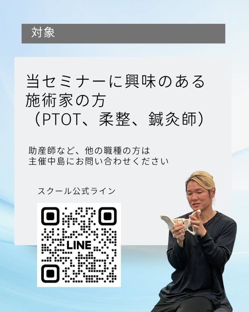 2026年4月12日(日) 12:00～15:00婦人科×鍼灸師による「分娩とその後」対面セミナーin福岡