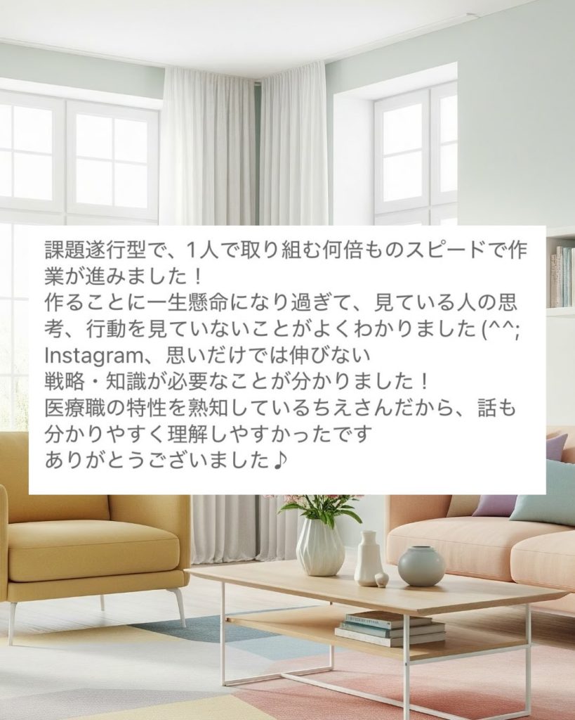 医療従事者のためのInstagram発信 設計＆実践チャレンジ5日間