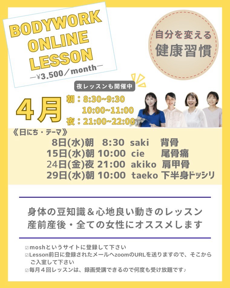2026年4月産前産後・女性専門の理学療法士によるオンラインボディワークレッスン