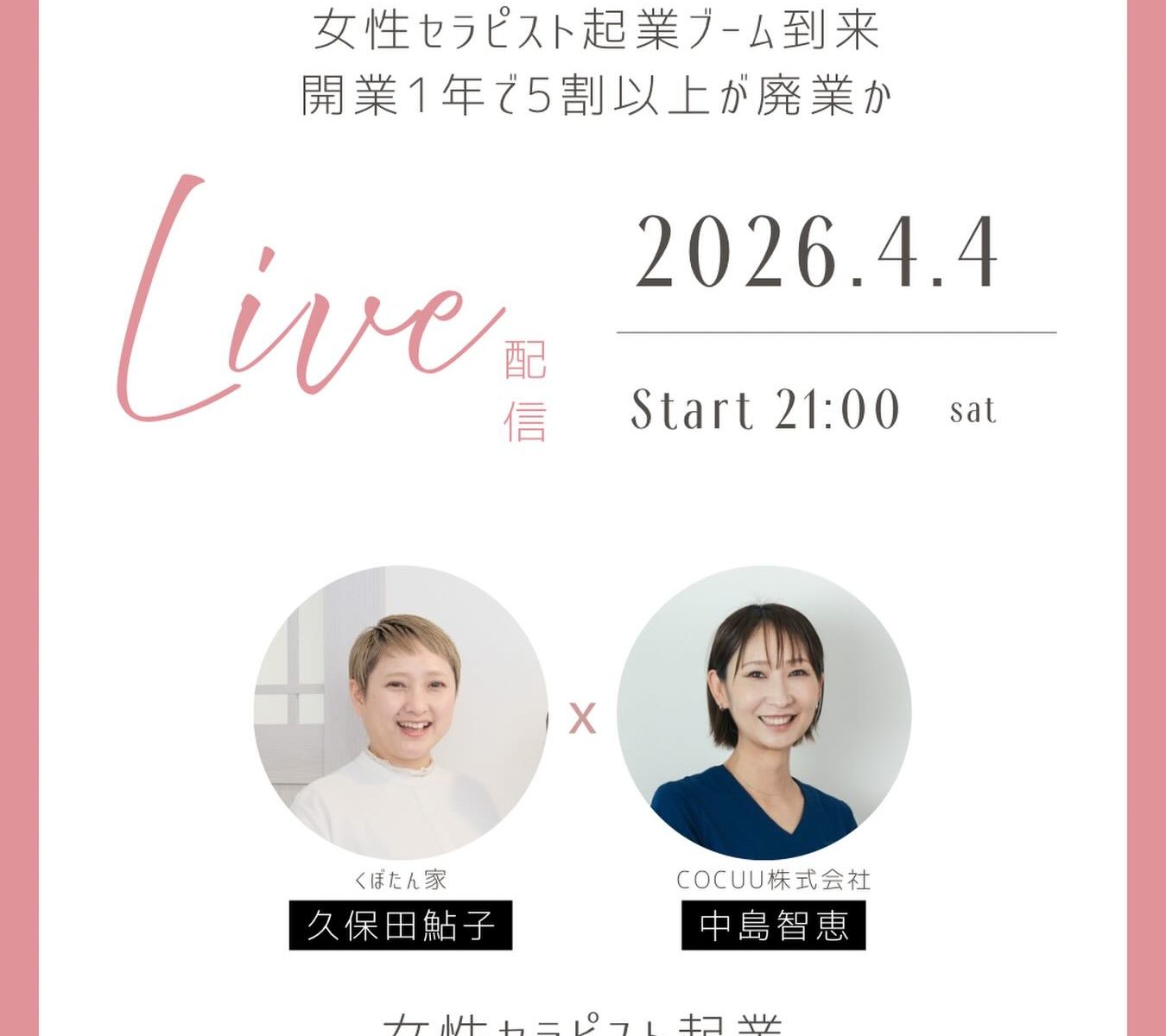 2026年4月4日(土) くぼたん家あゆこさんインスタライブ