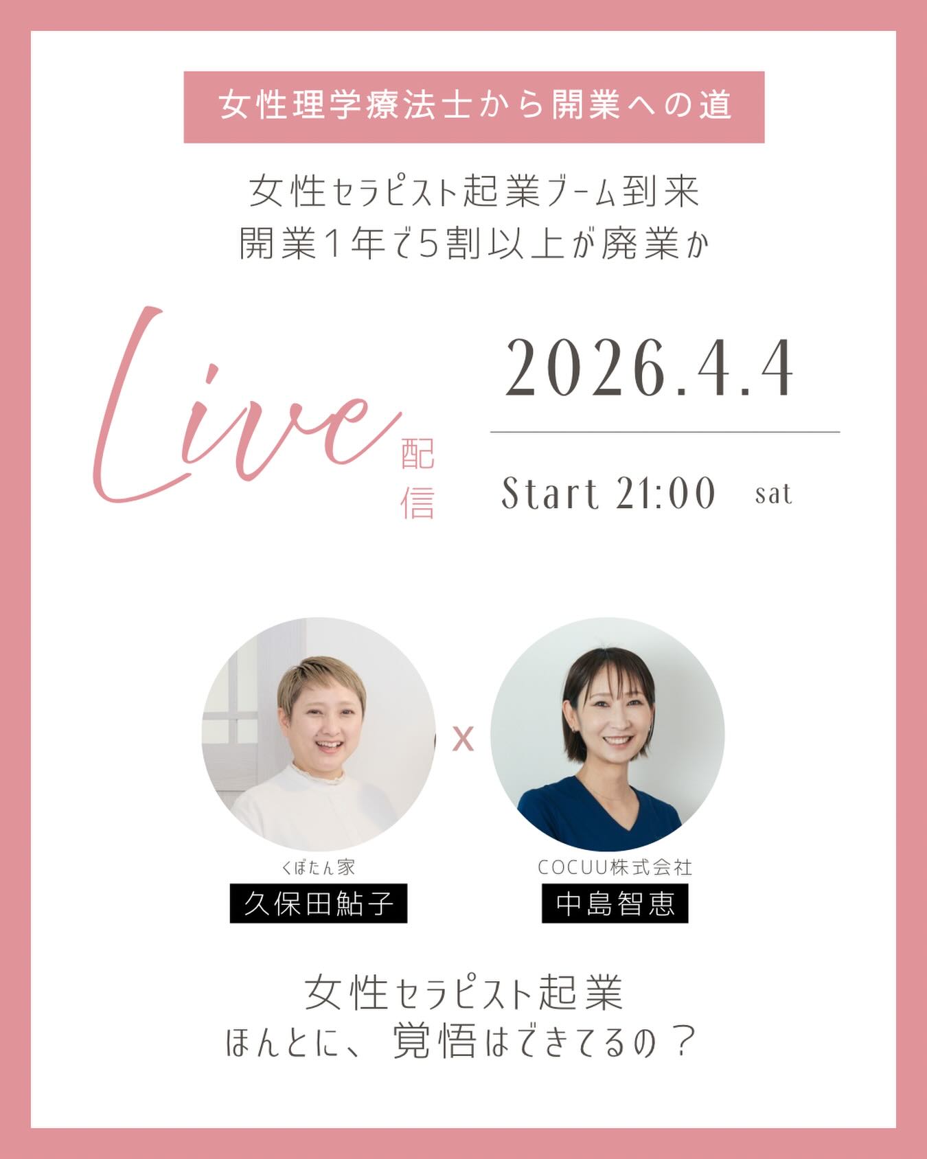2026年4月4日(土) くぼたん家あゆこさんインスタライブ