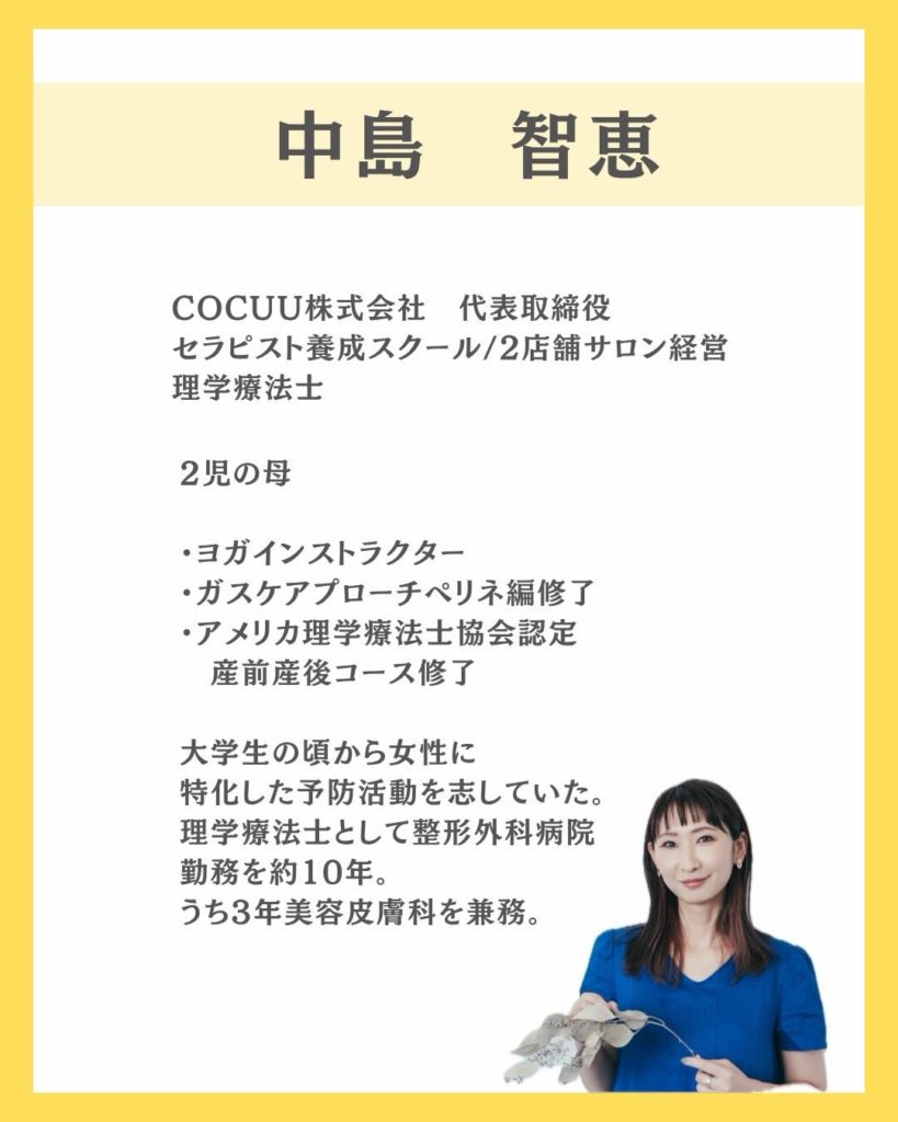 産前産後・女性専門の理学療法士中島知恵