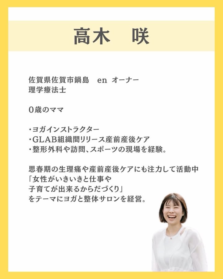 産前産後・女性専門の理学療法士 佐賀enオーナー高木咲