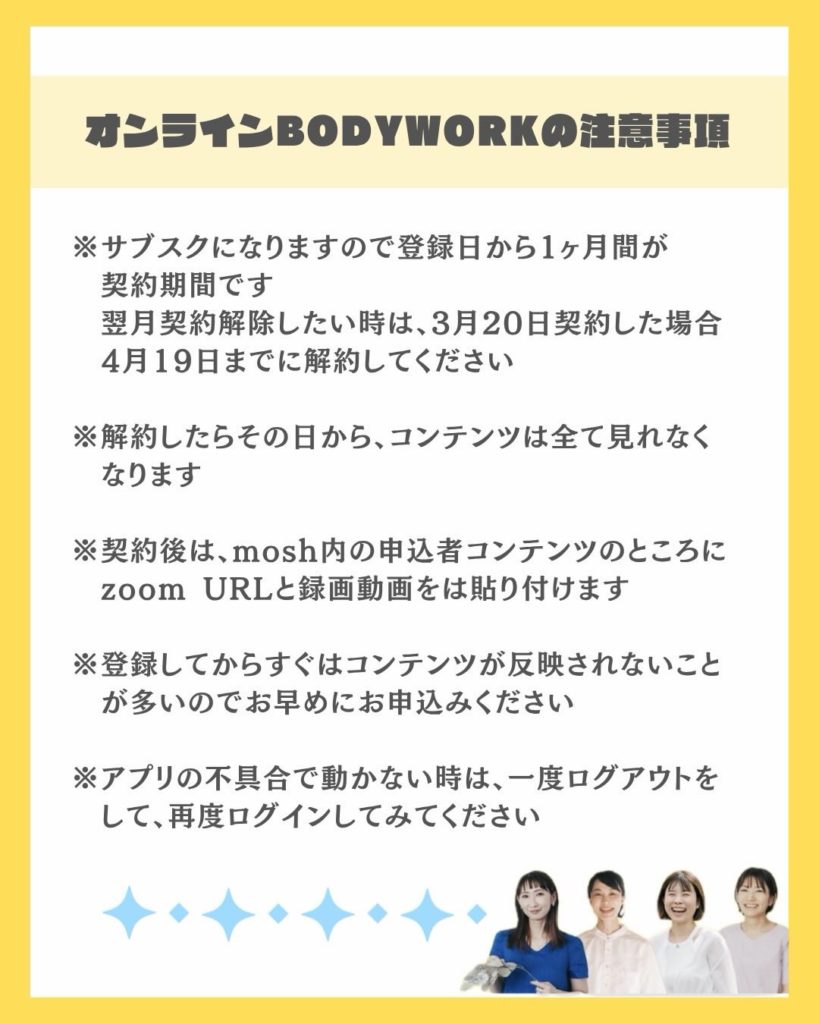 オンラインボディワークの注意事項